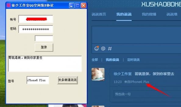 徐少QQ空间装逼协议使用效果展示