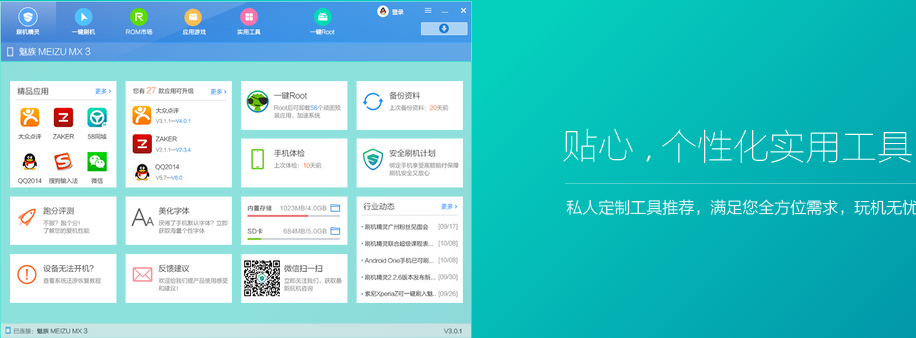 刷机精灵 刷机精灵