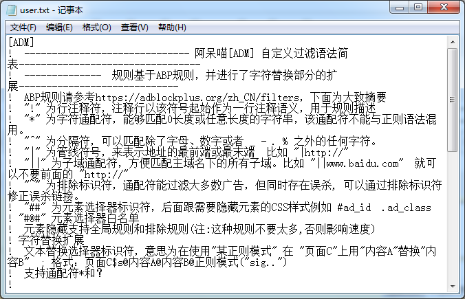 ADM阿呆喵广告拦截软件