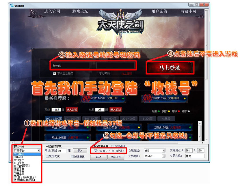 大天使之剑莫愁辅助使用方法