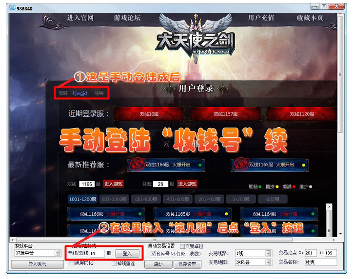 大天使之剑莫愁辅助使用方法