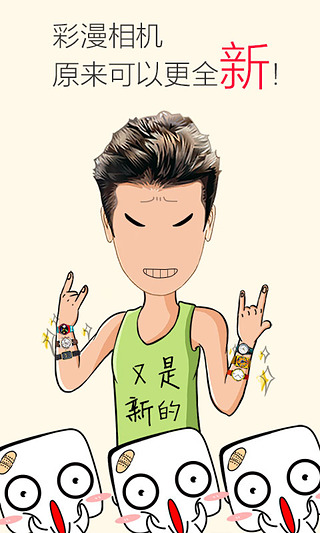 彩漫相机电脑版怎么玩