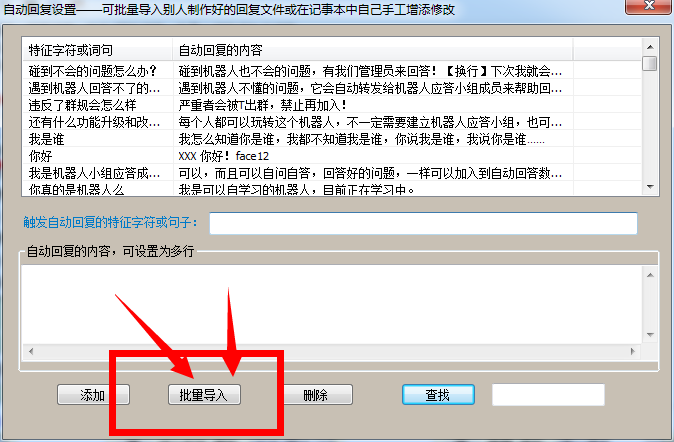 qq聊天机器人词库大全设置