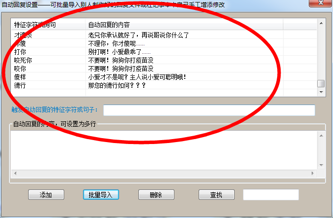 晨风qq机器人词库导入设置