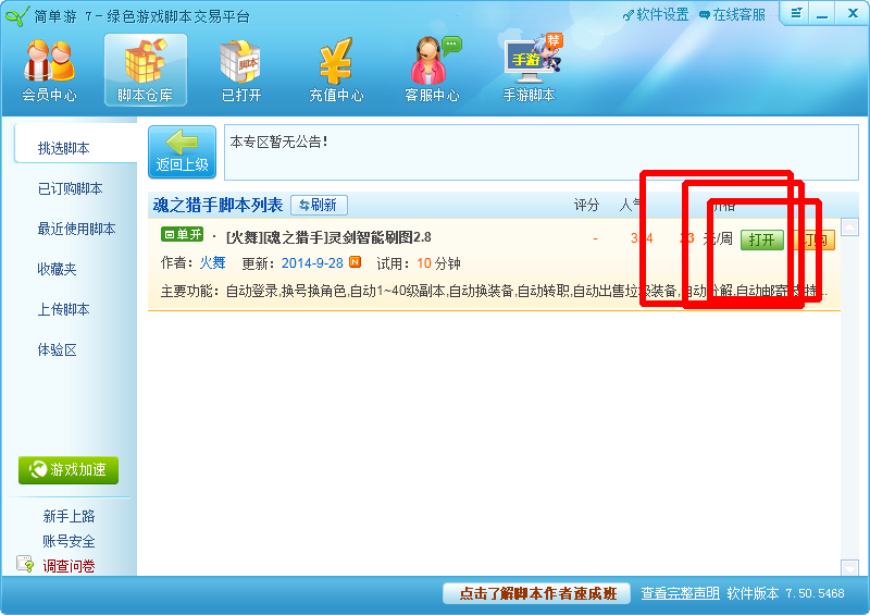 魂之猎手刷图脚本