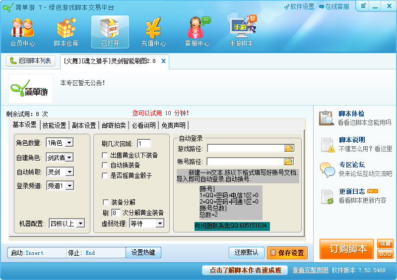 魂之猎手挂机刷图辅助