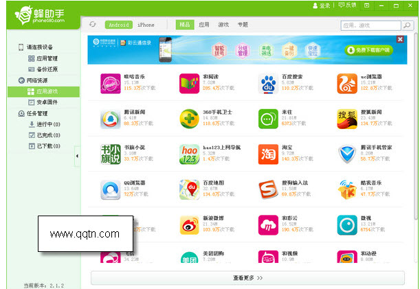 蜂助手PC版官方下载