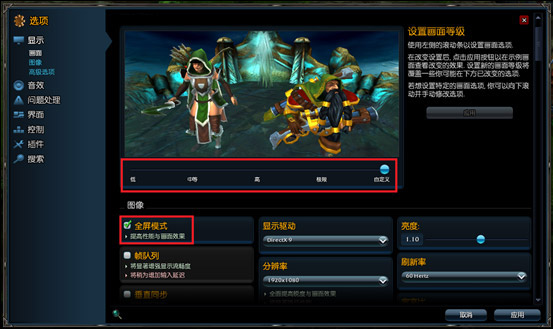 HON超神英雄游戏设置