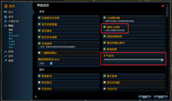 HON超神英雄游戏设置