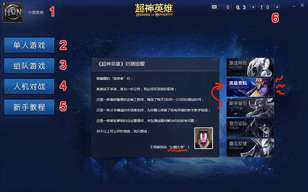 HON超神英雄游戏大厅