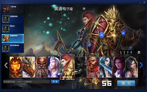 HON超神英雄英雄选择