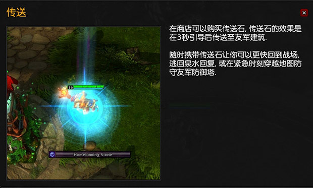 HON超神英雄活成传送