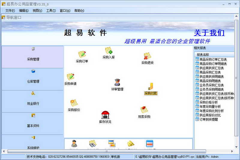 超易办公用品管理软件