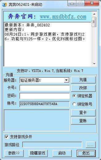 冒险岛奔奔辅助