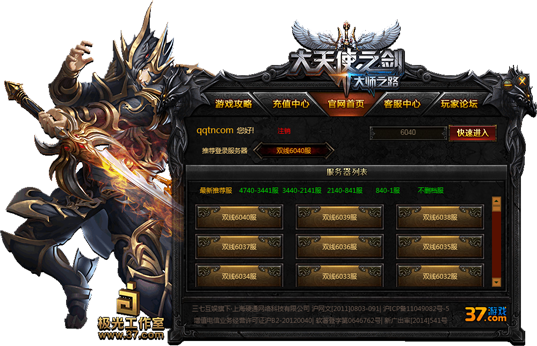 37大天使之剑微端